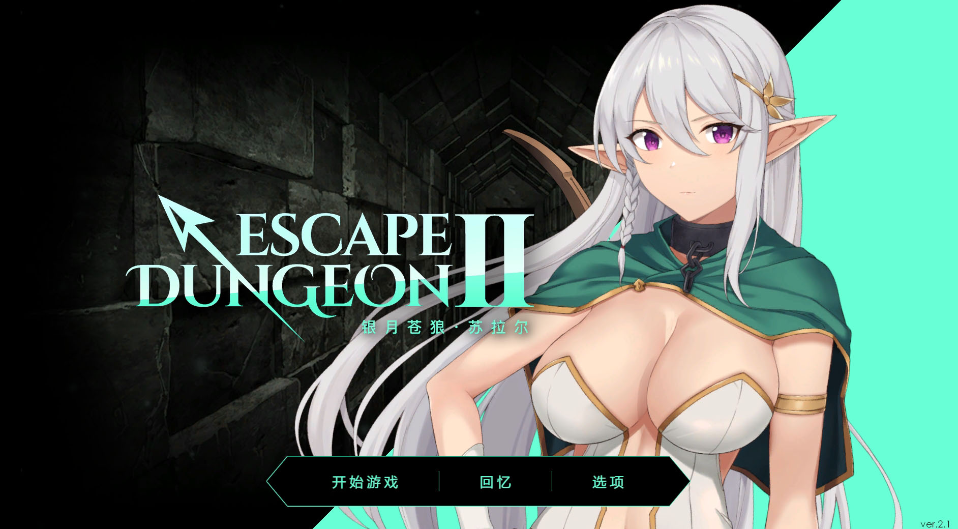 [PC/SLG/官方中文/步兵]Escape Dungeon 2-银月苍狼 苏拉尔[1.6G]-萌玩ACG
